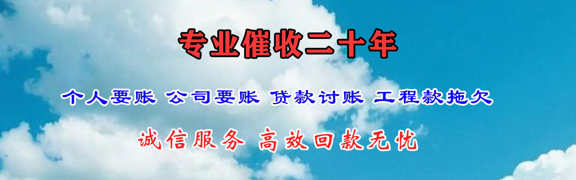 渝水金鑫收债公司